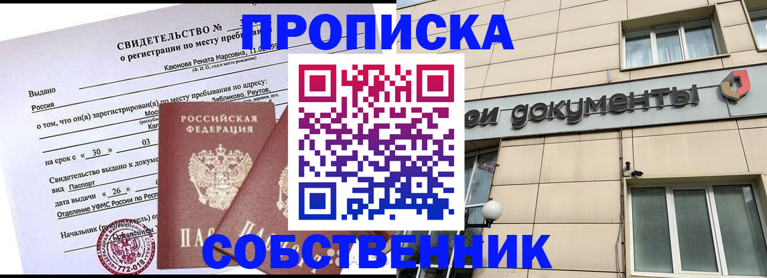 временная регистрация для всех в Тулуне